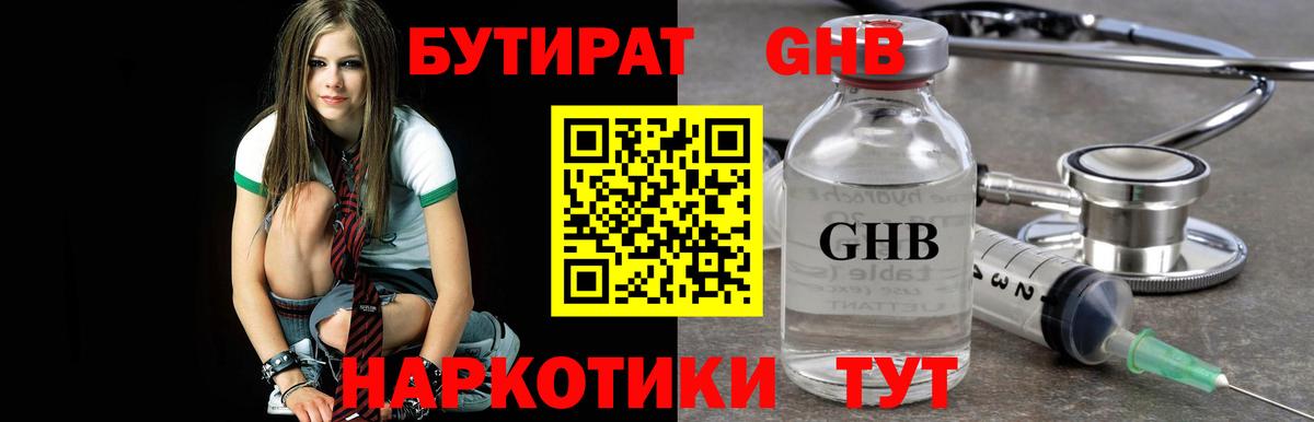 Сызрань  Бутират 1.4BDO  Вход с VPN 