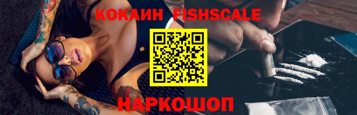 Сызрань  COCAIN 97%  Кокаин FishScale  Вход с VPN 