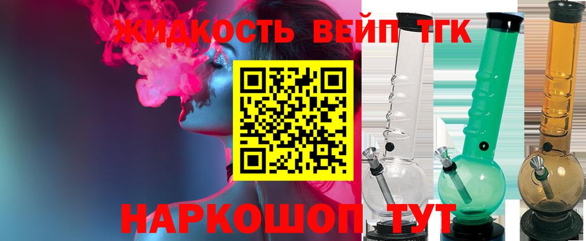 ТГК вейп с тгк Сызрань