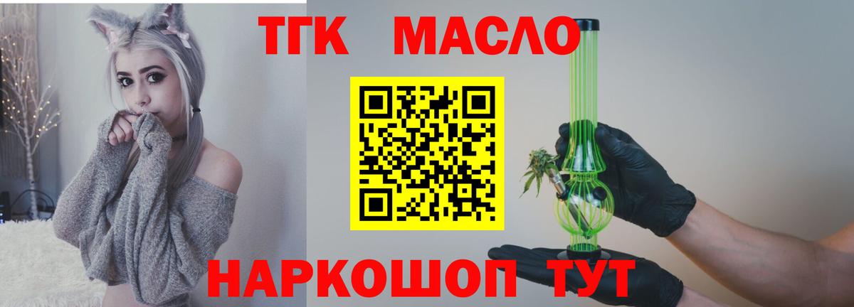 ТГК вейп  Вход с VPN  купить наркотик  Дистиллят ТГК вейп  Сызрань 